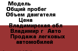  › Модель ­ Renault Logan › Общий пробег ­ 71 000 › Объем двигателя ­ 87 › Цена ­ 355 000 - Владимирская обл., Владимир г. Авто » Продажа легковых автомобилей   